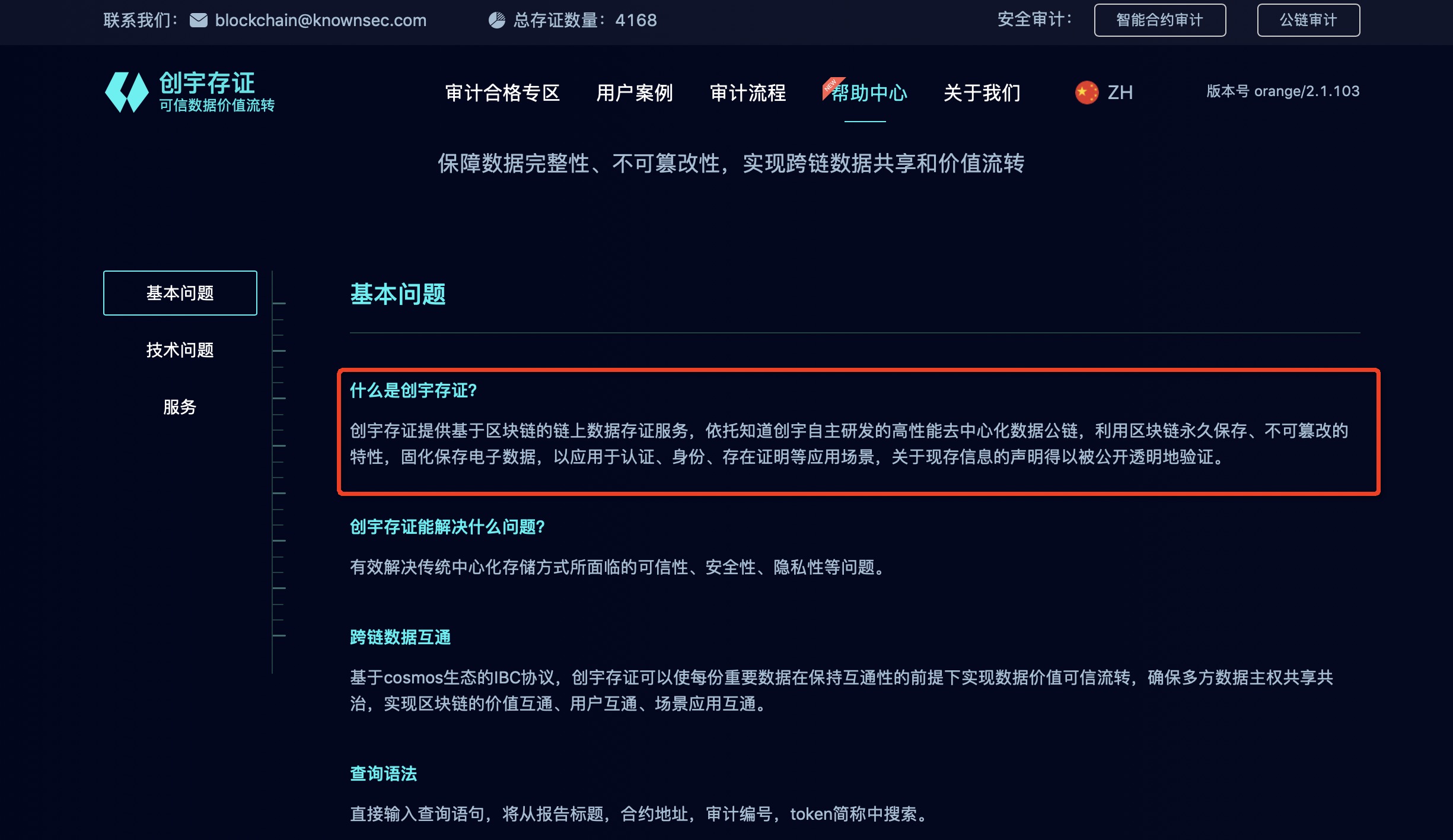 存证