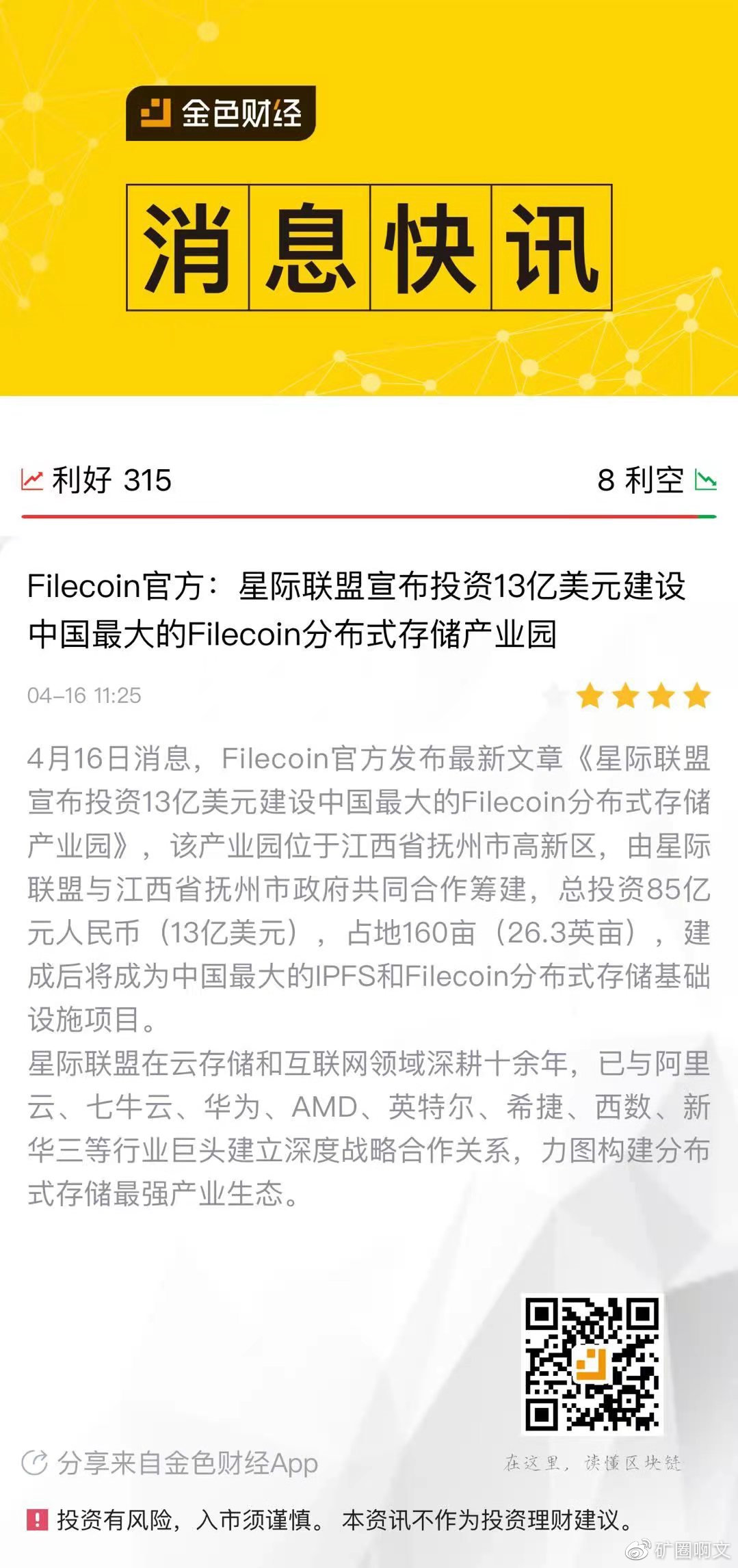 星际联盟