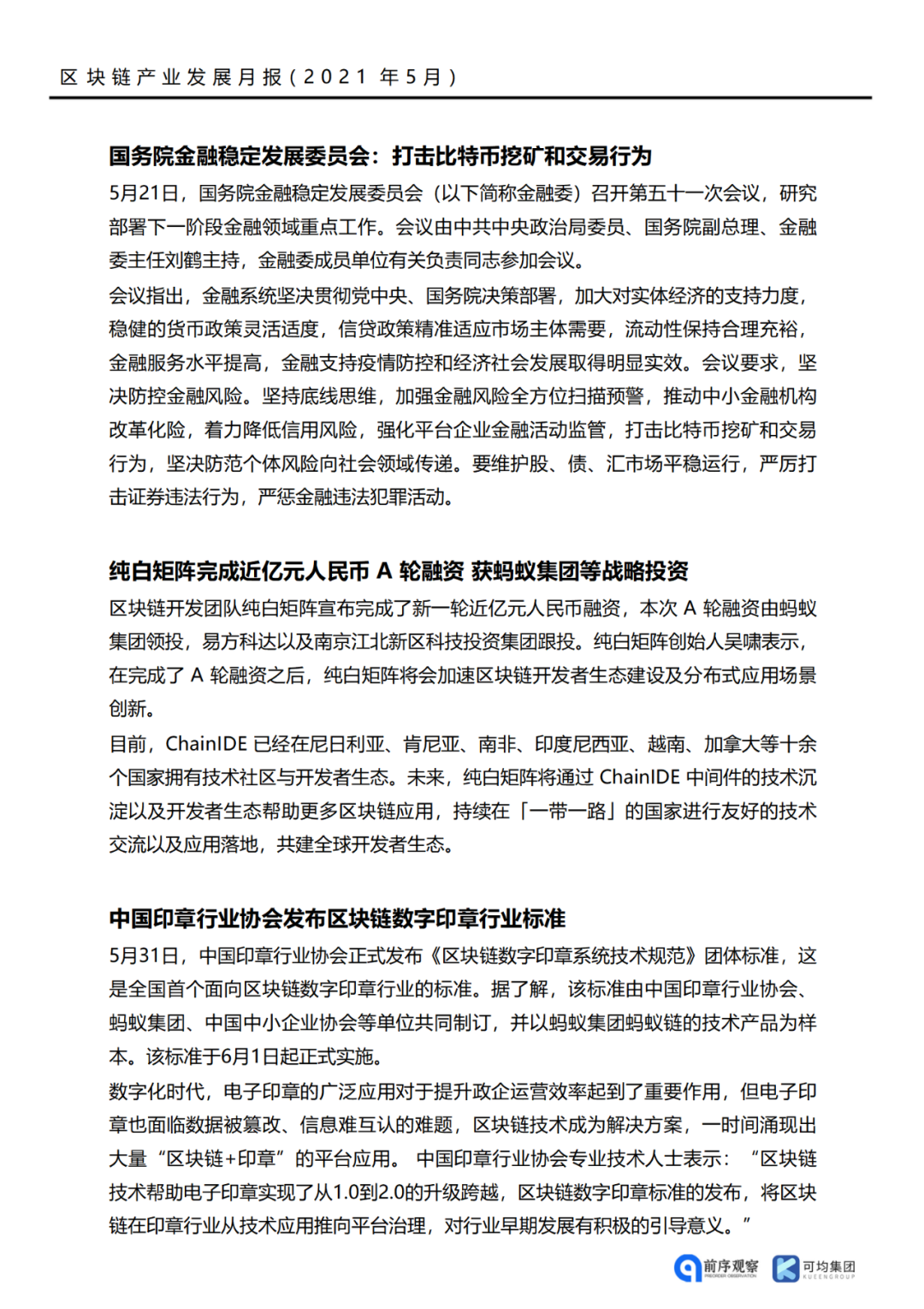 区块链产业