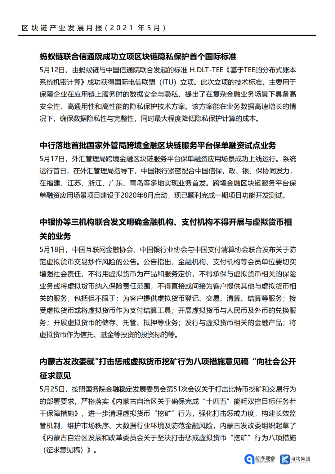 区块链产业