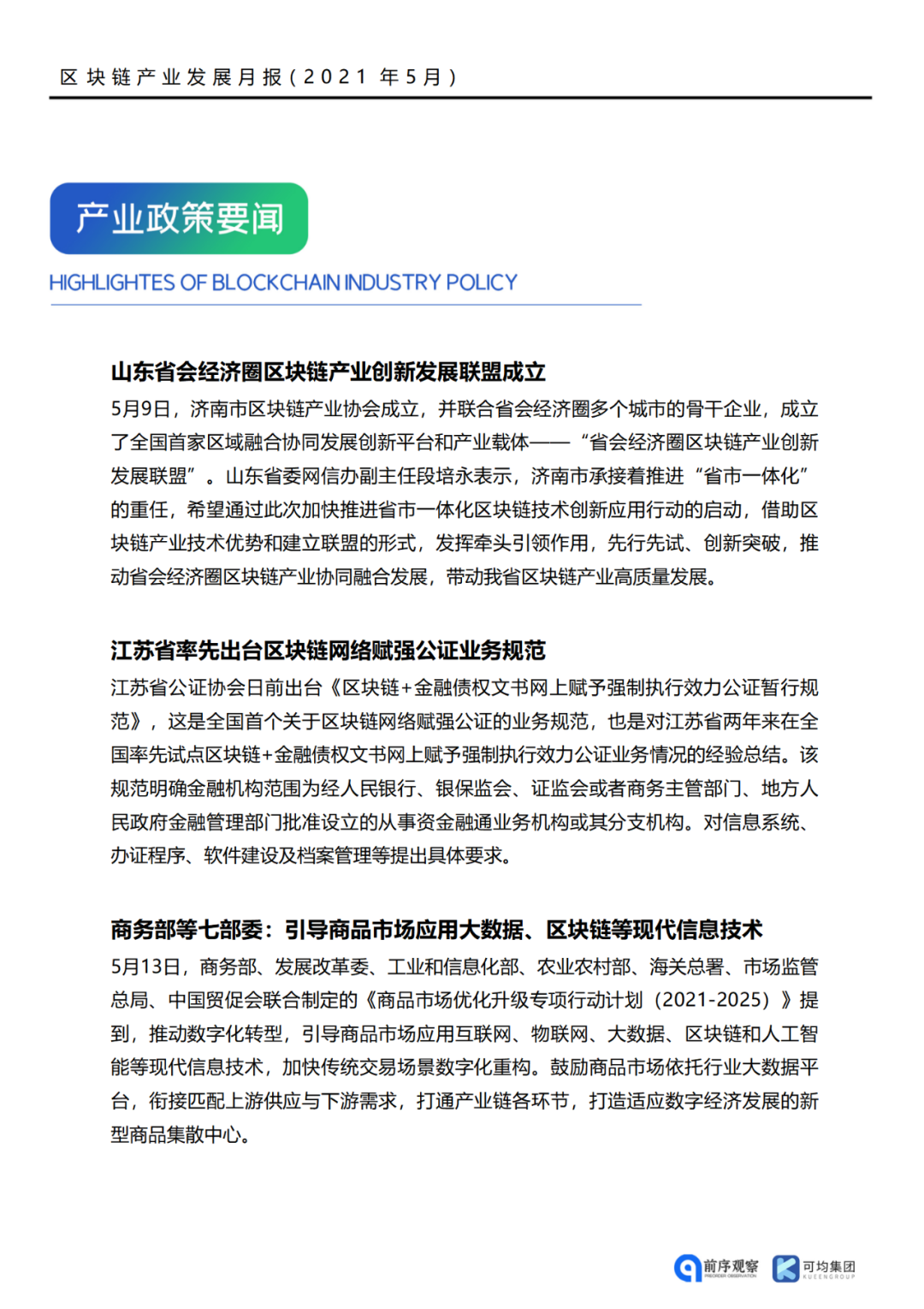 区块链产业