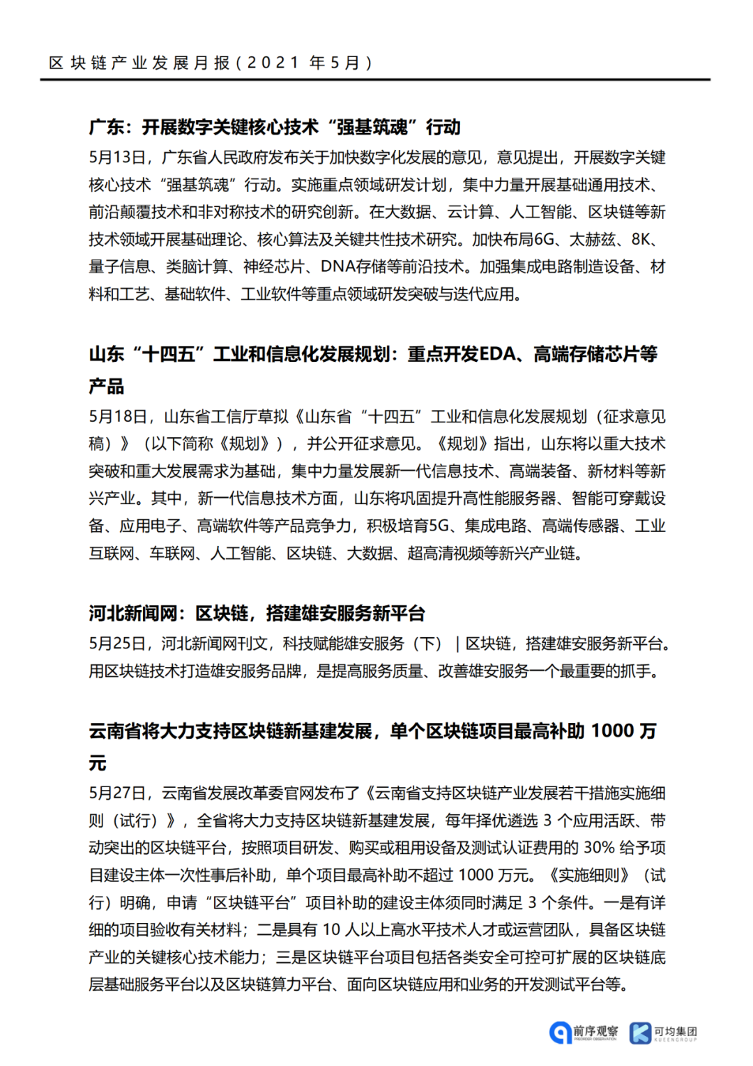 区块链产业