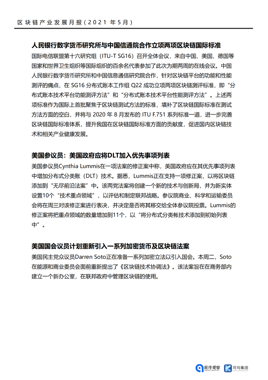区块链产业