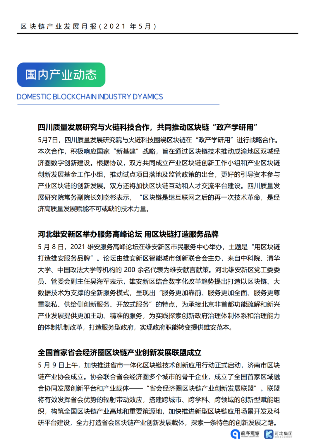 区块链产业