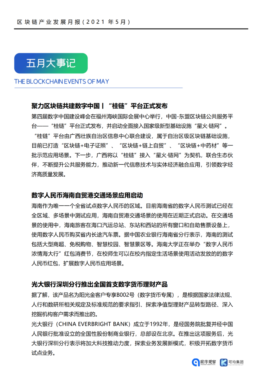 区块链产业