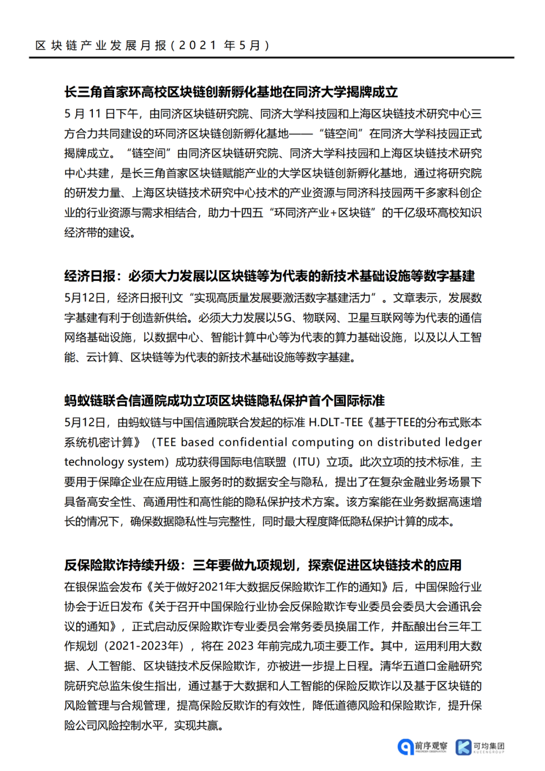 区块链产业