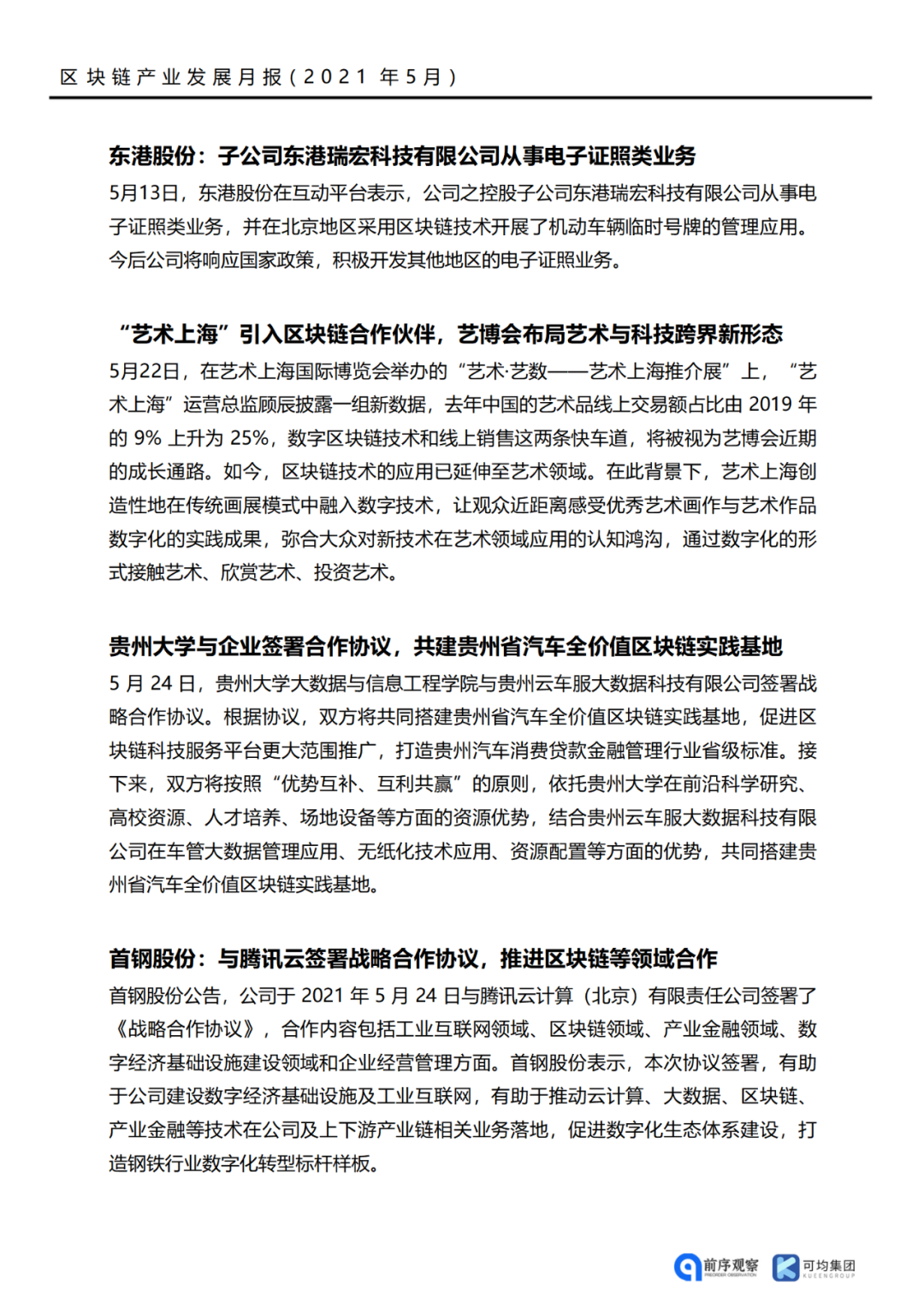 区块链产业
