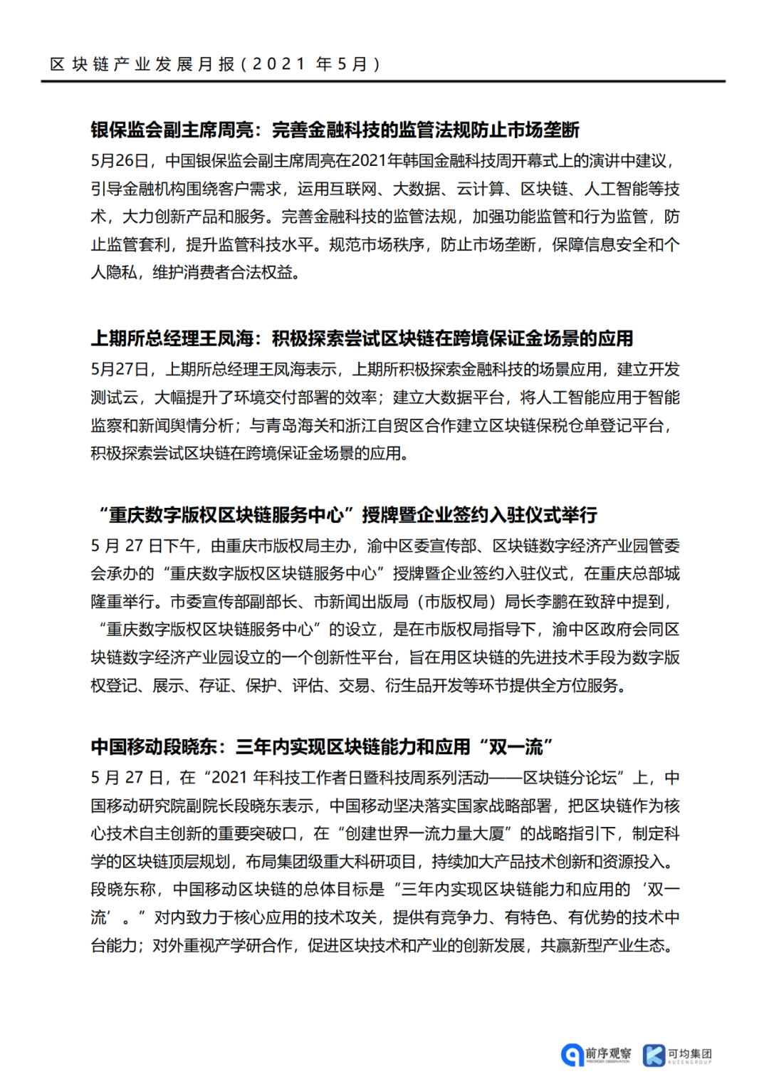 区块链产业