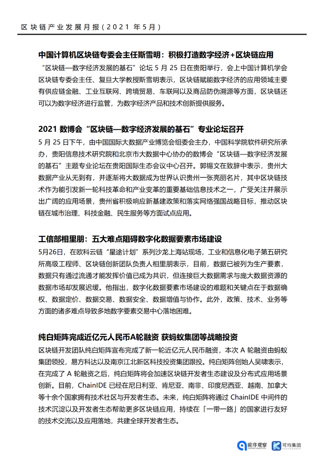 区块链产业