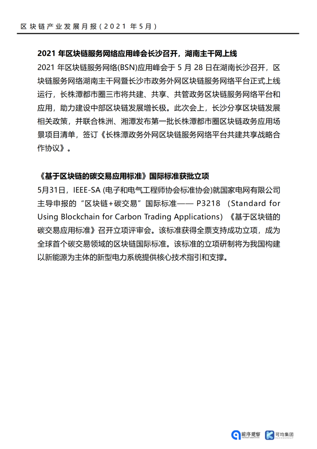 区块链产业