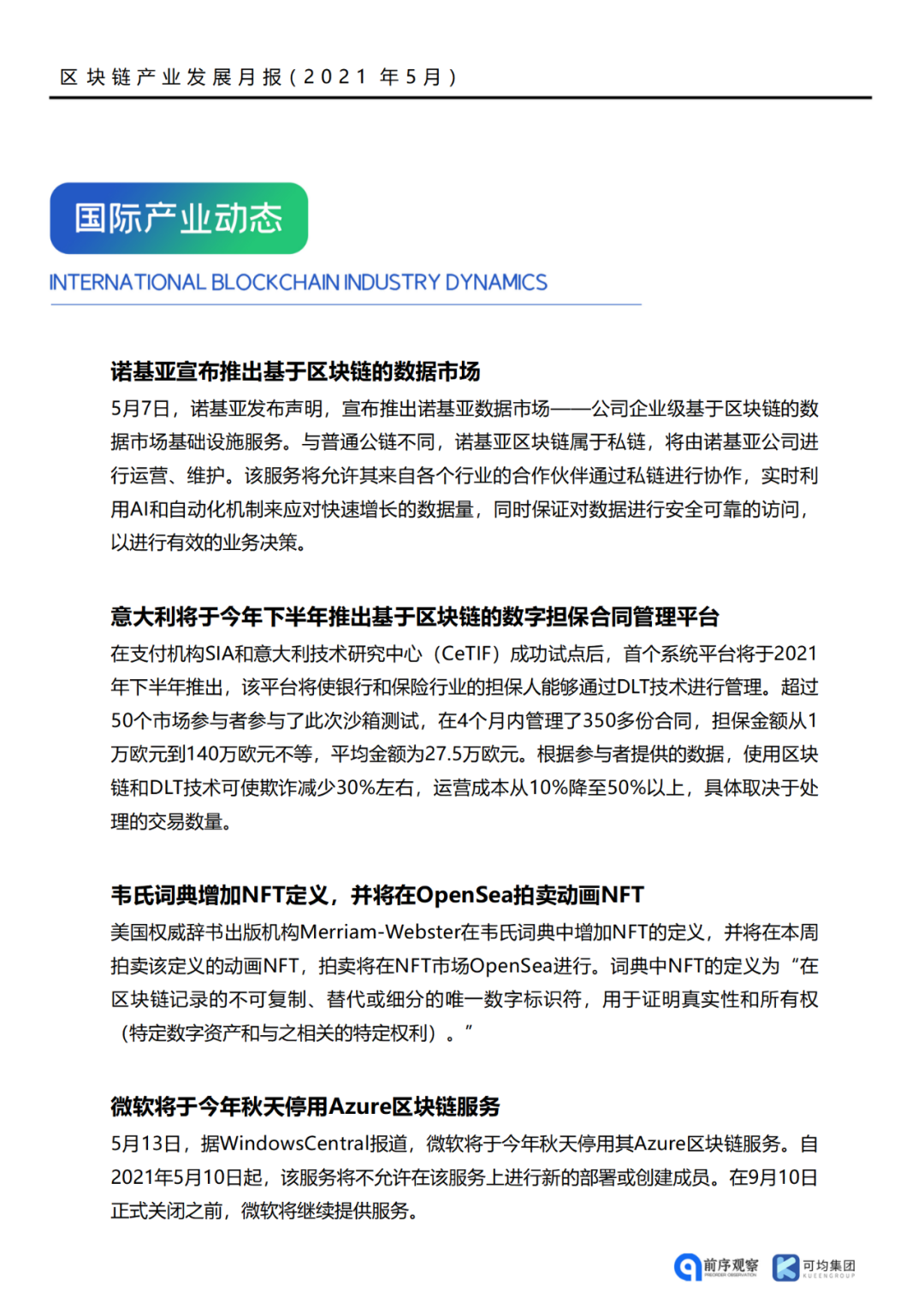 区块链产业