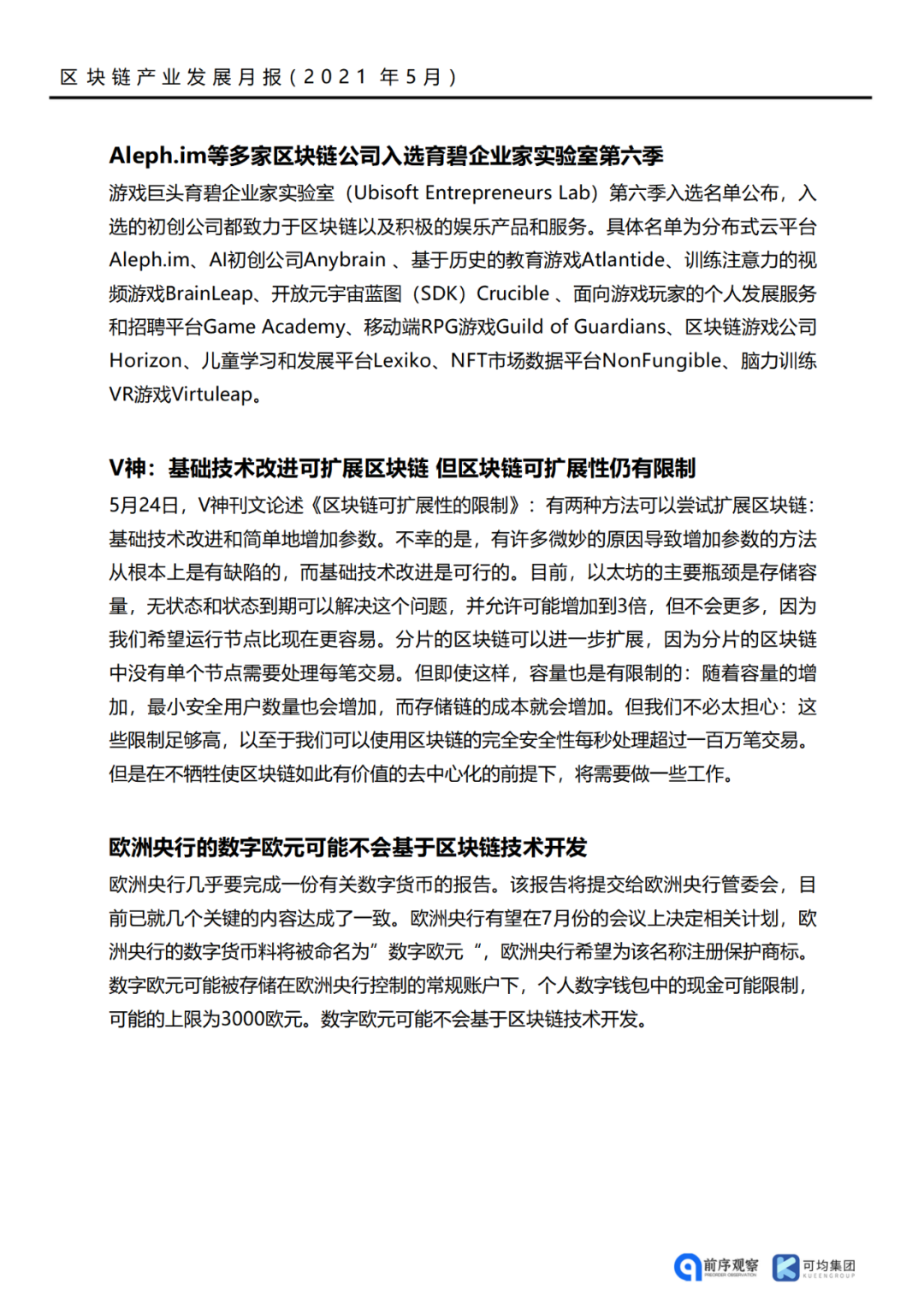 区块链产业