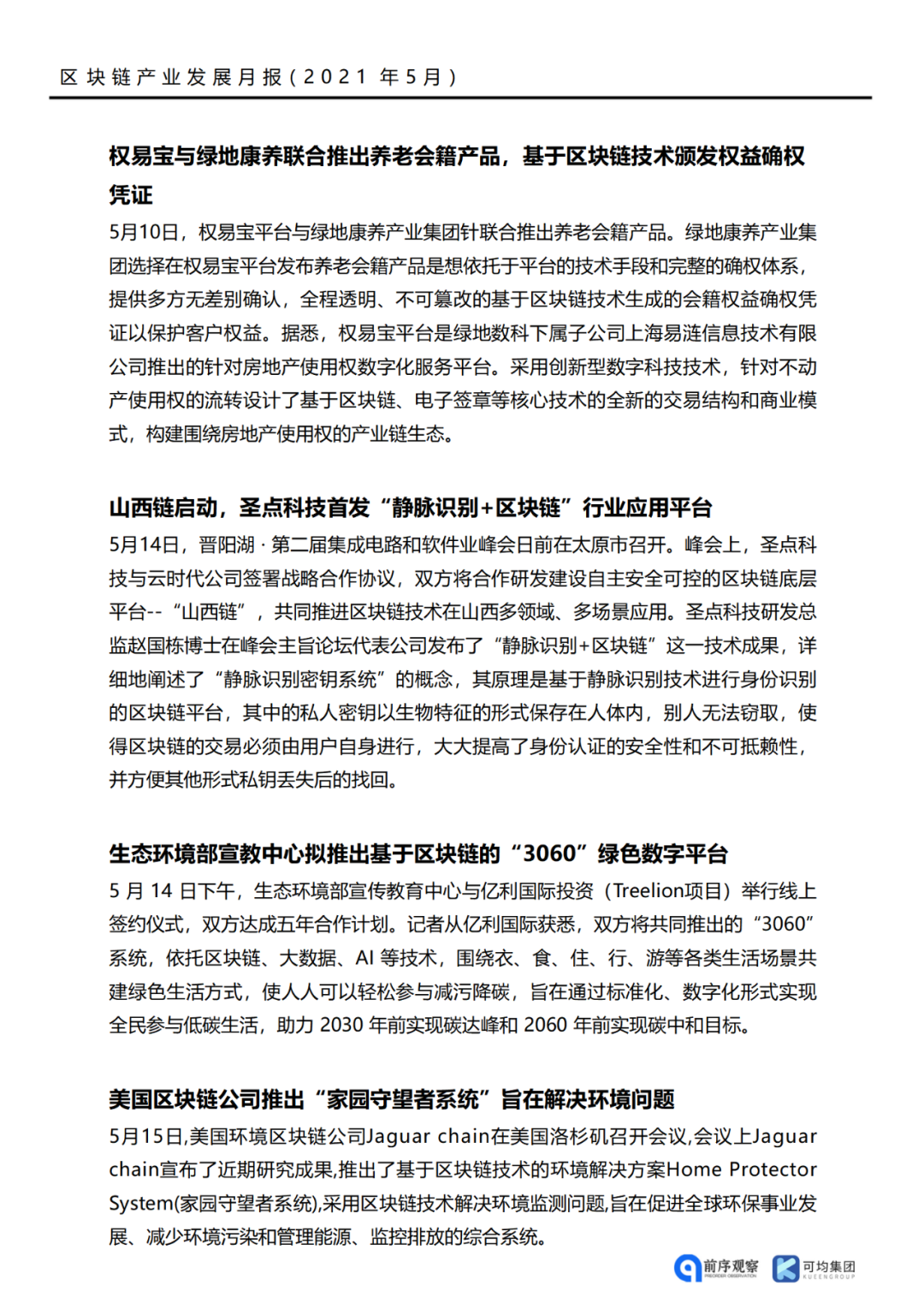 区块链产业