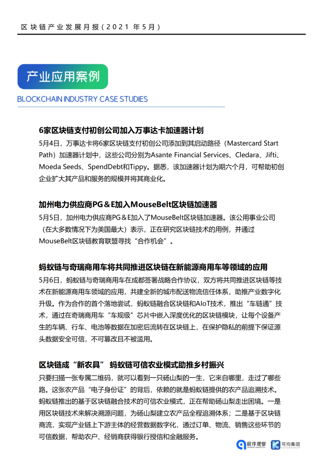 区块链产业