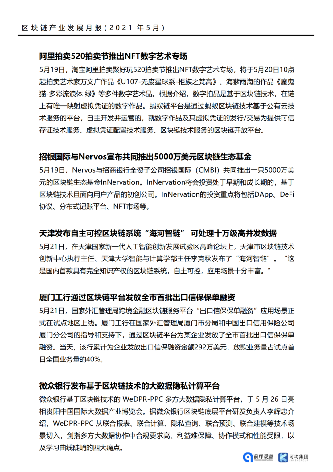 区块链产业