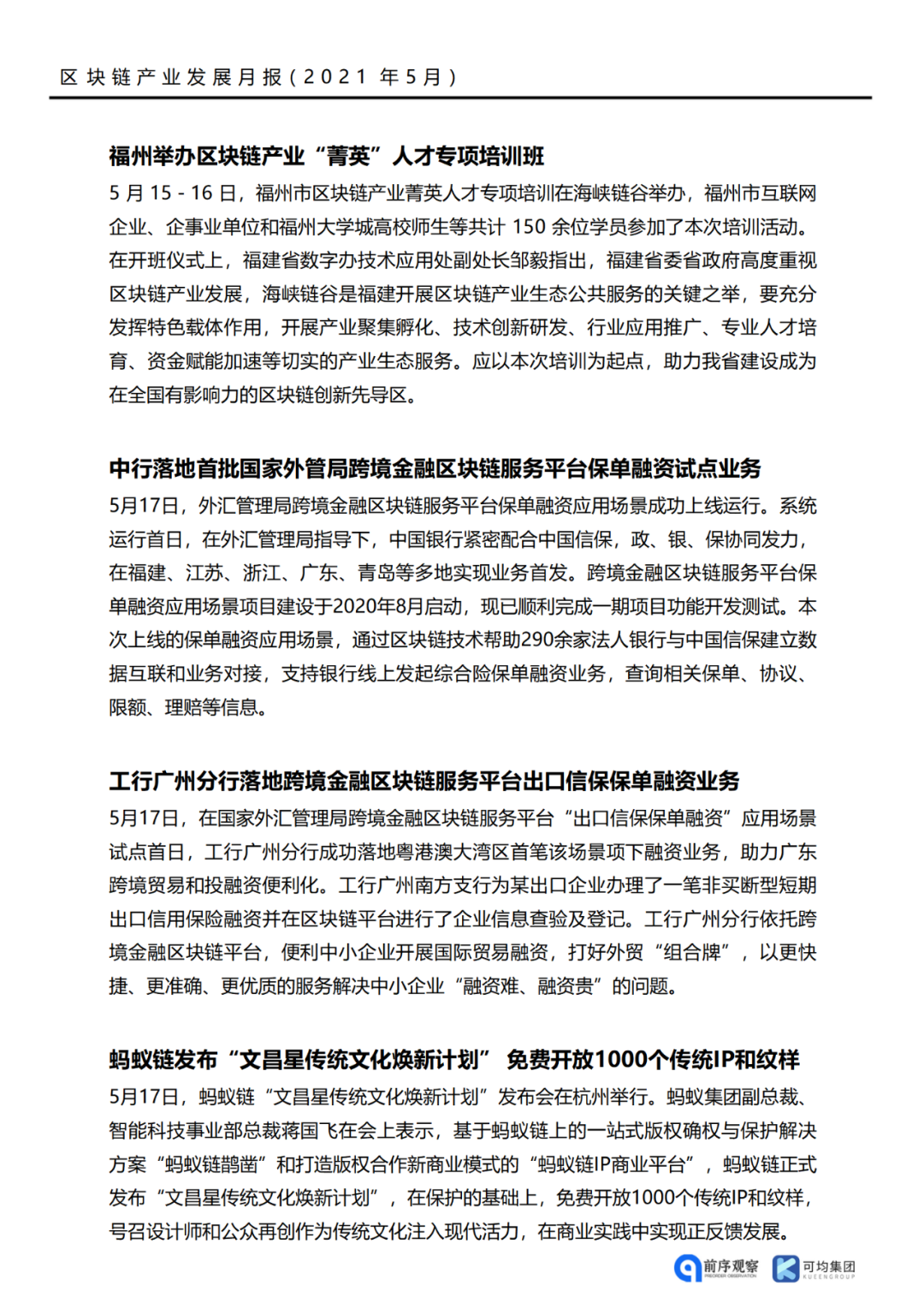 区块链产业