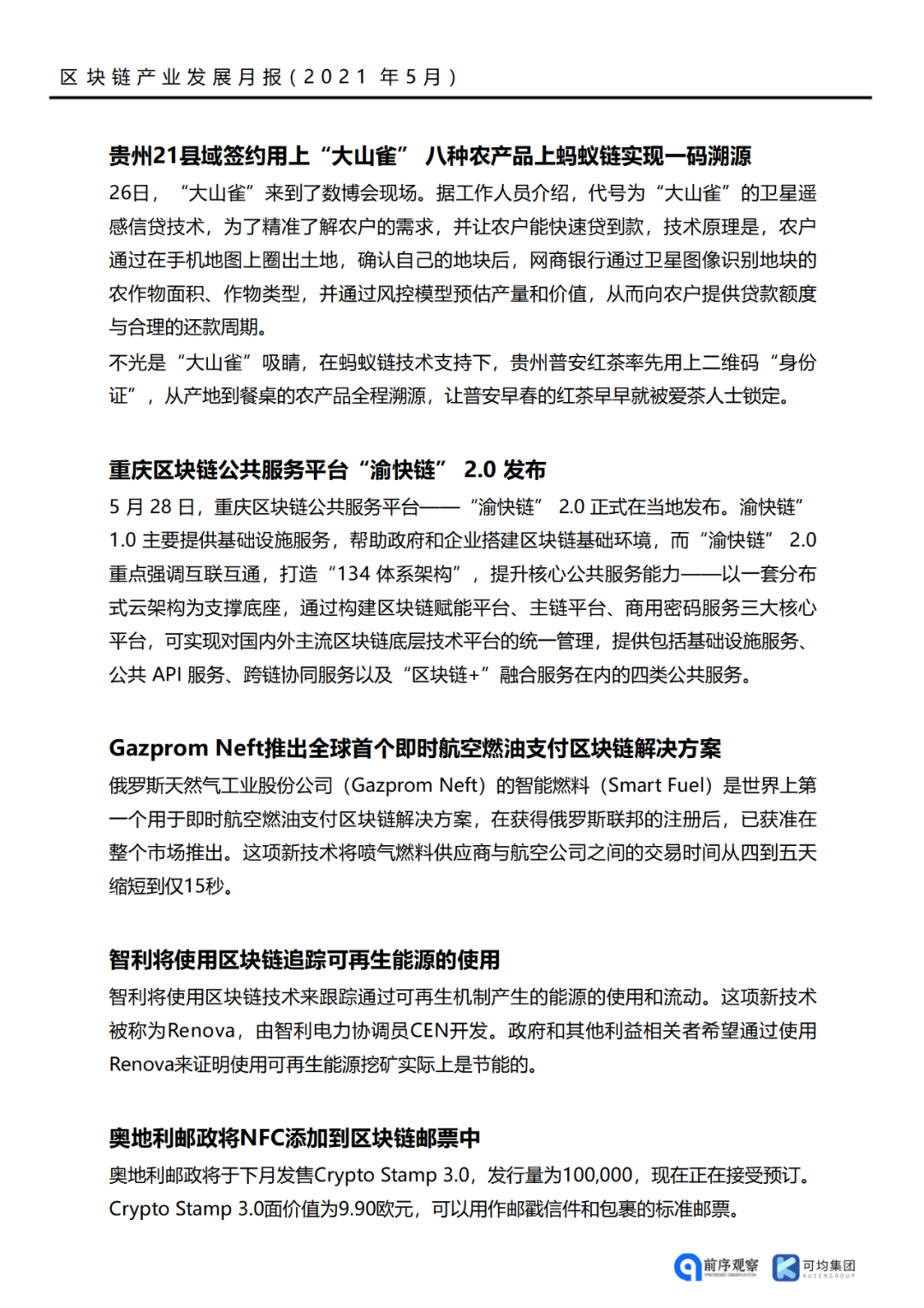 区块链产业