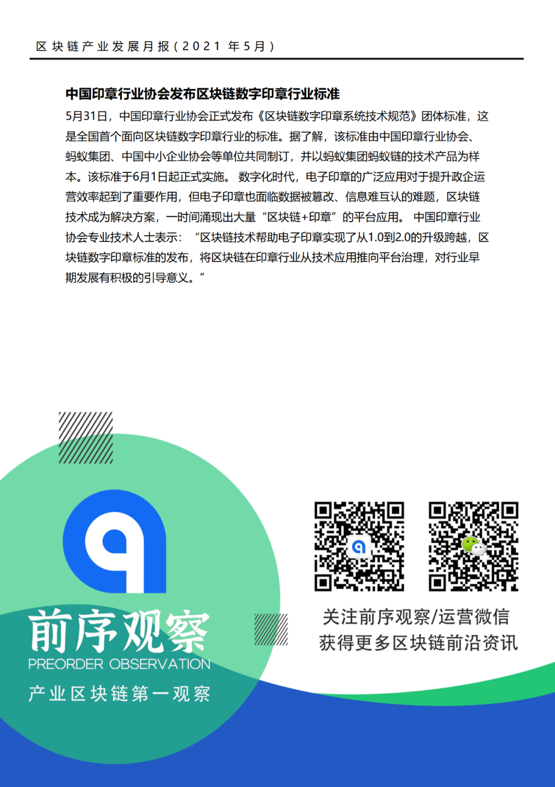 区块链产业