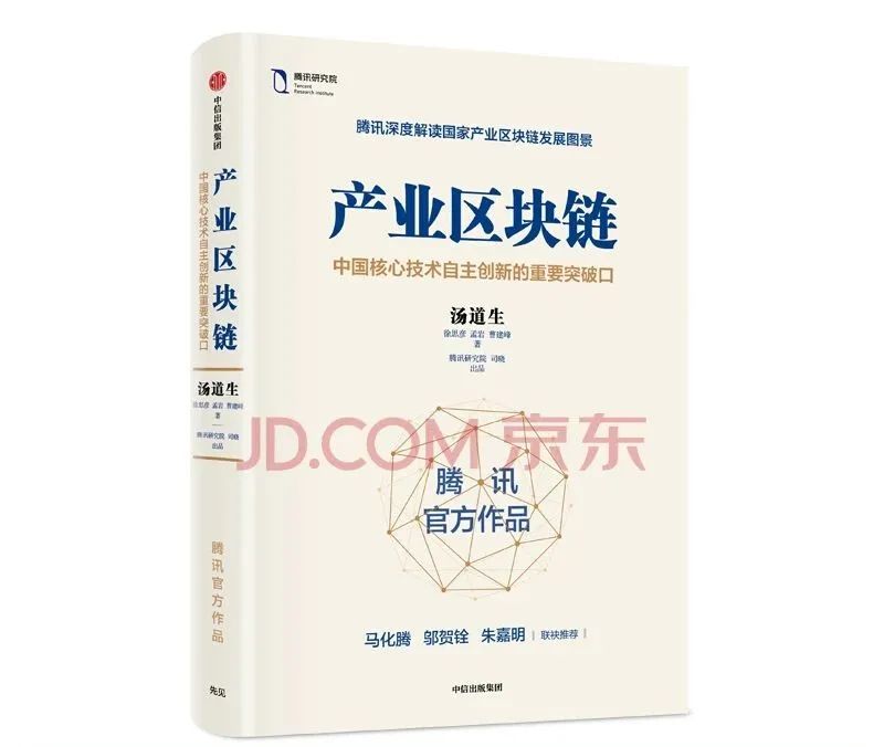 产业区块链