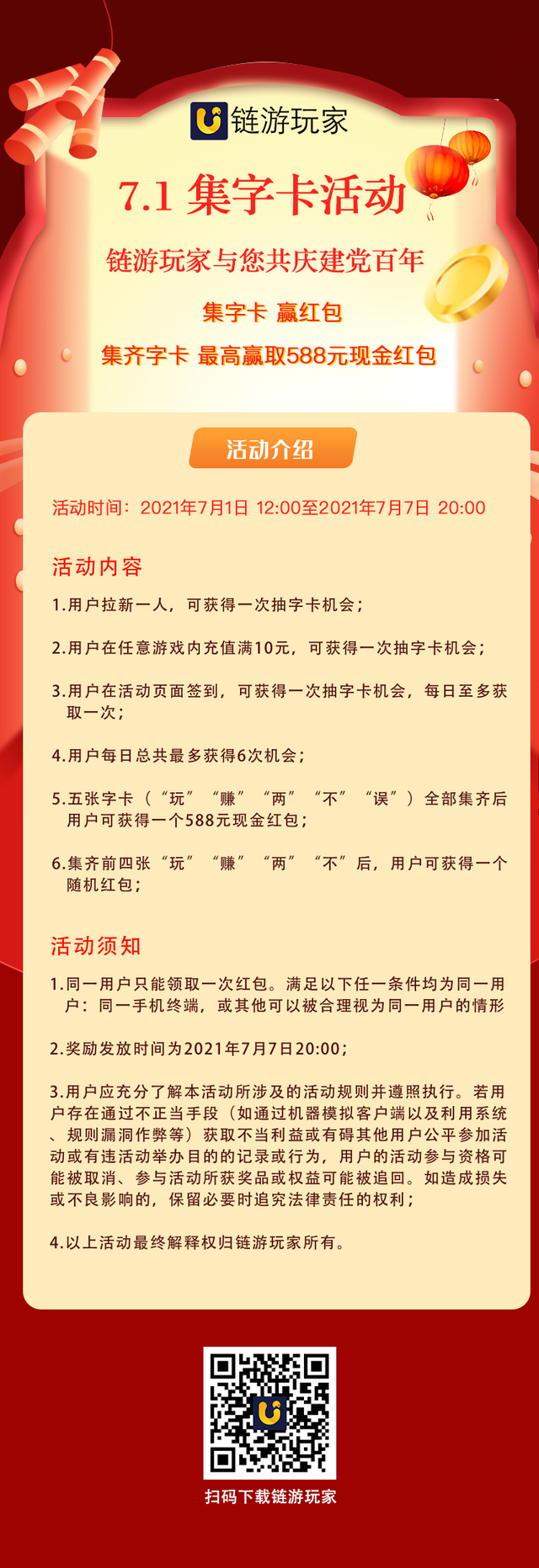 活动