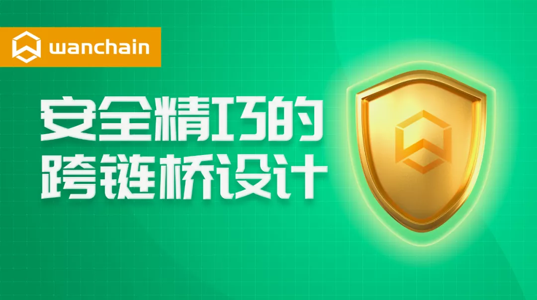 跨链