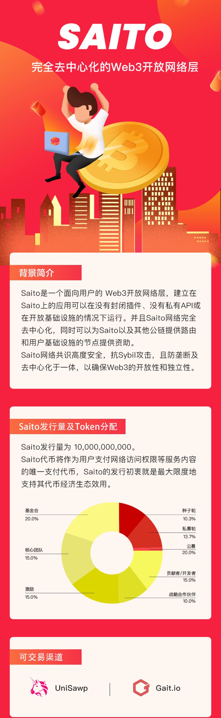 去中心化