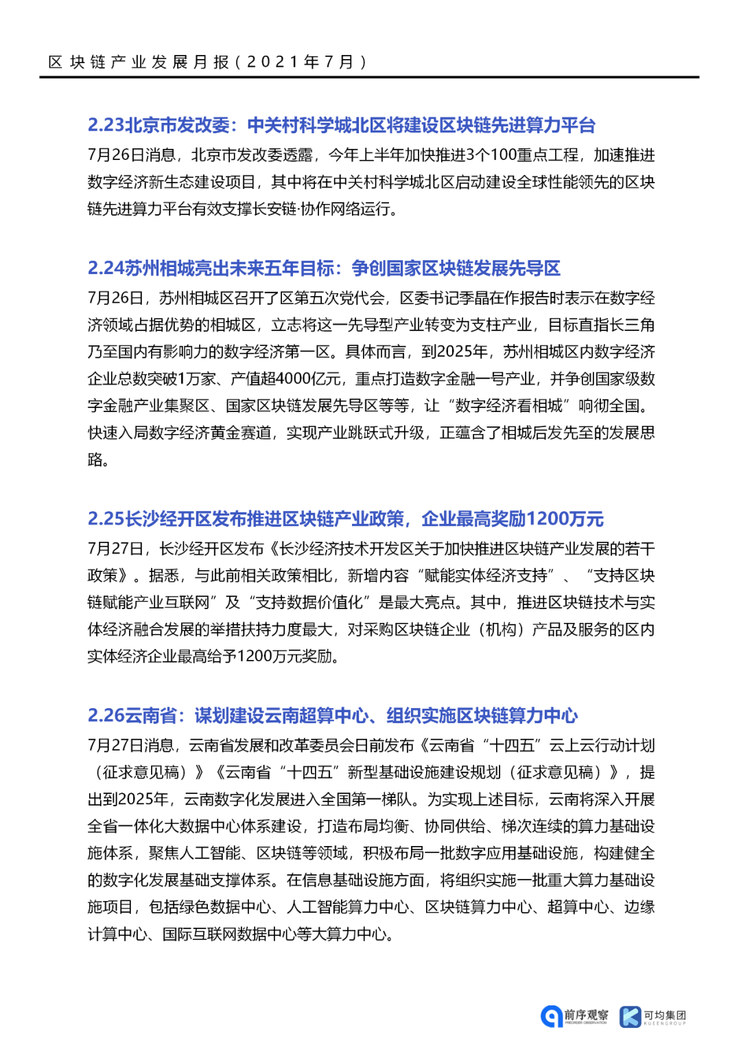 落地应用