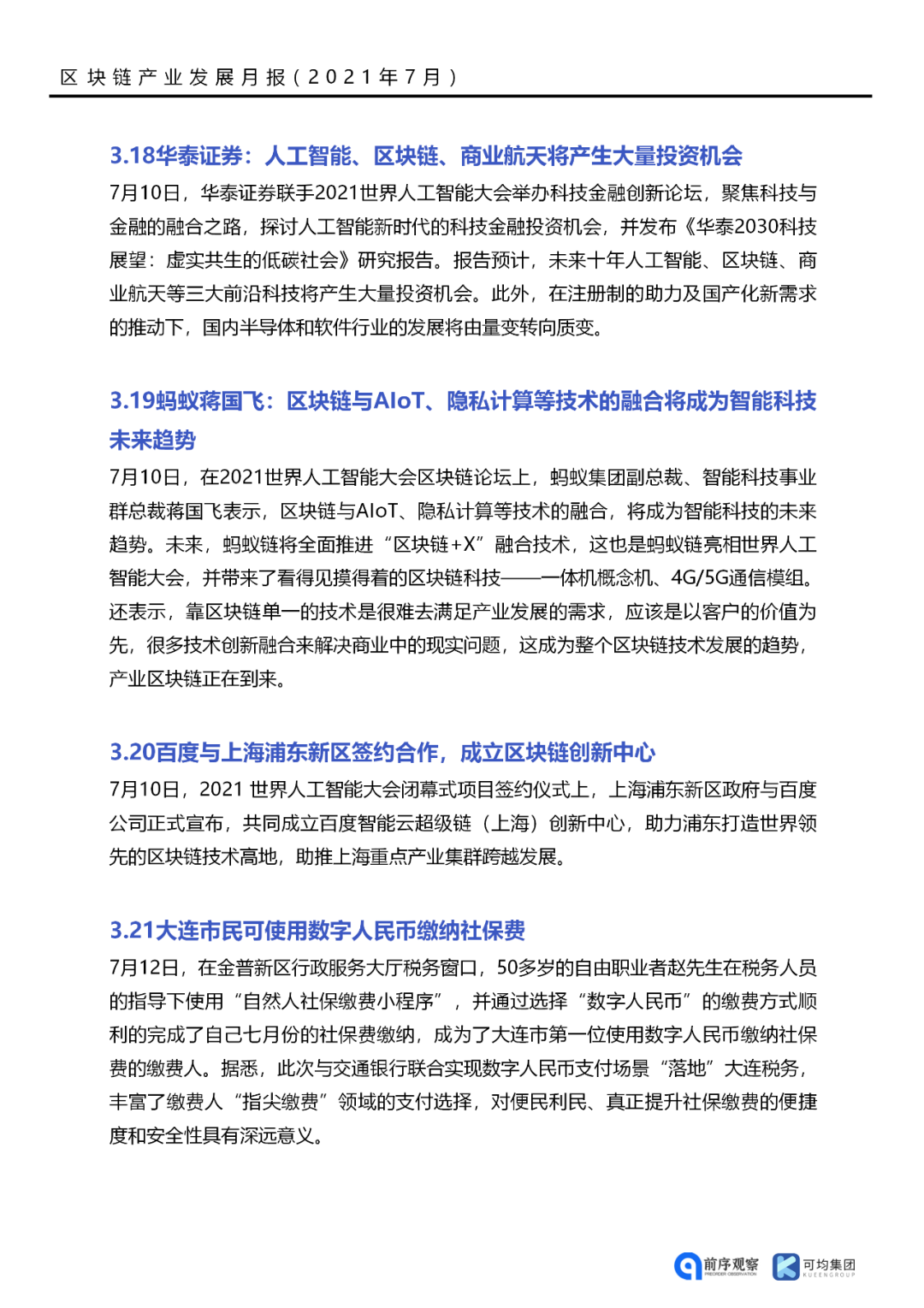 落地应用