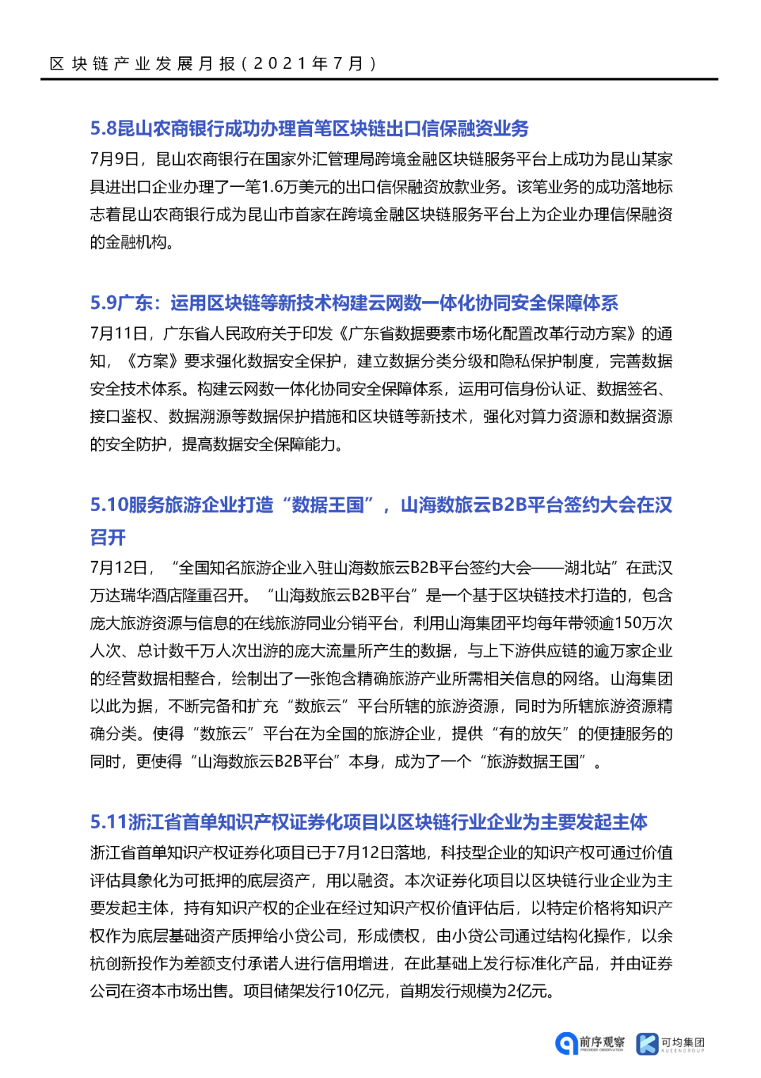 落地应用