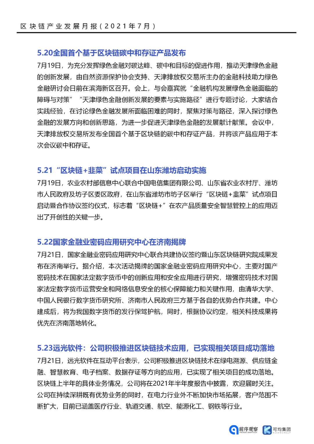 落地应用