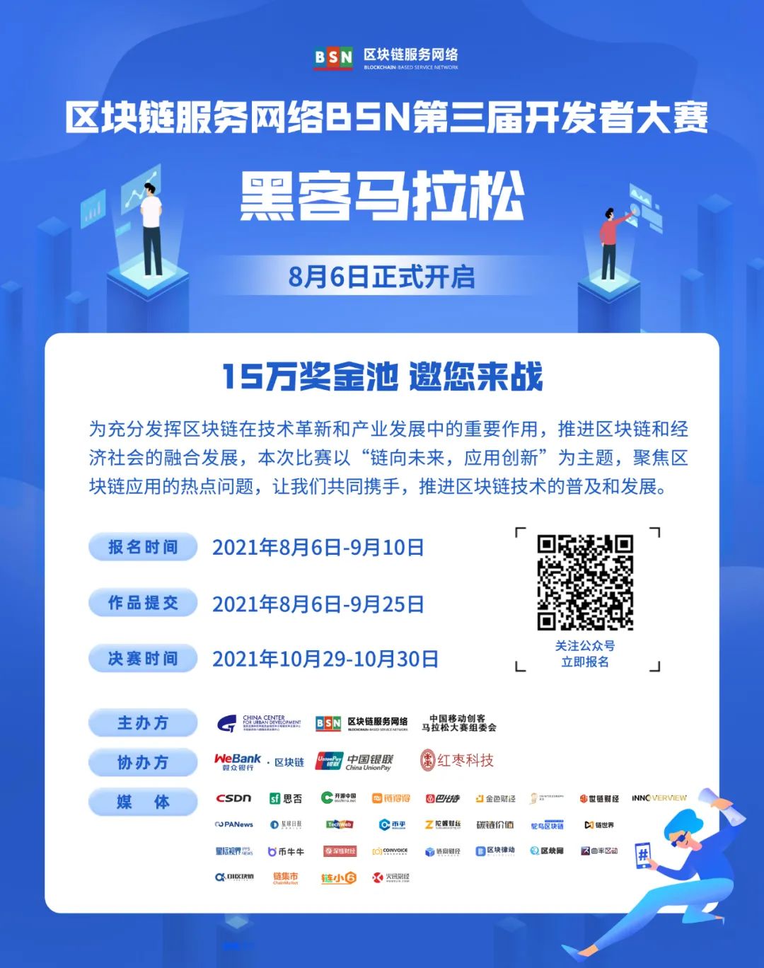 开发者大赛