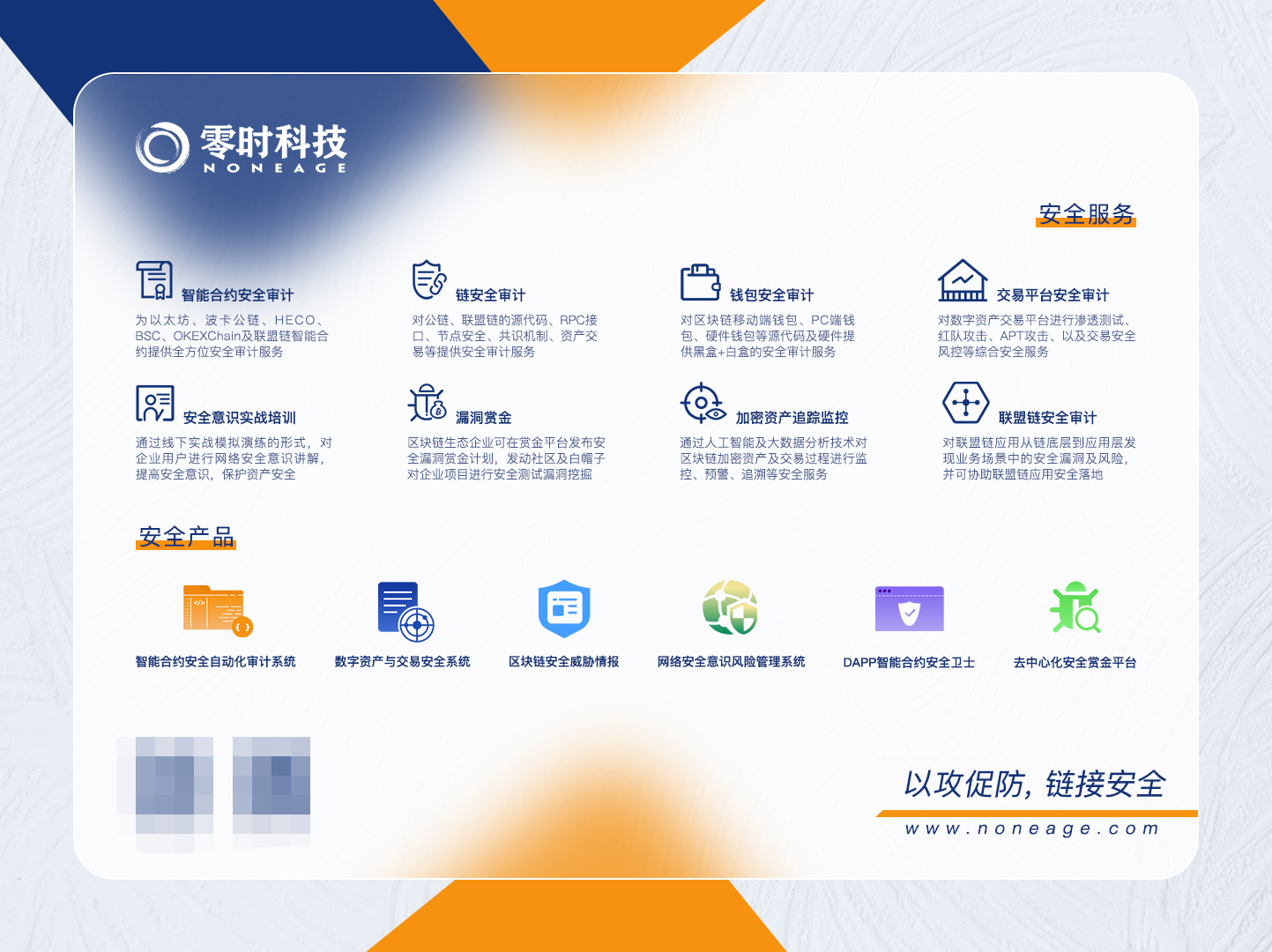 零时科技