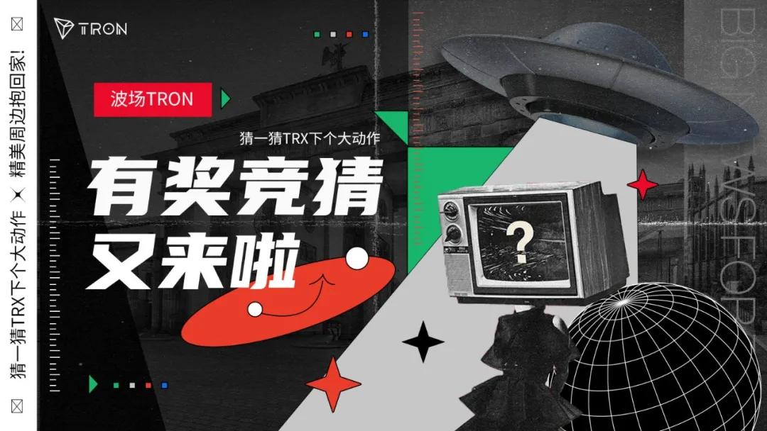 波场TRON
