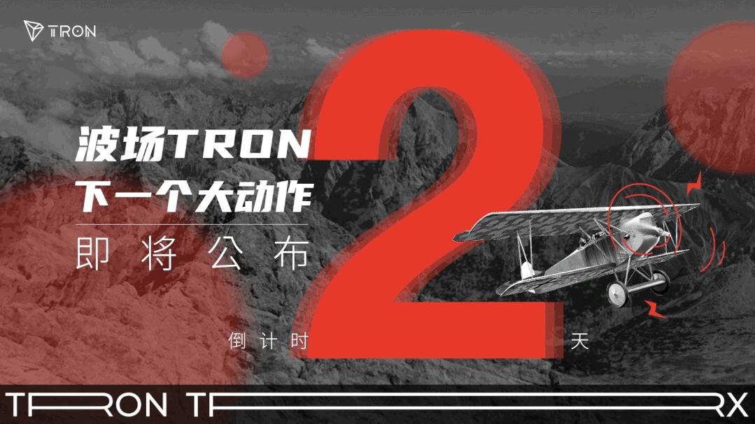 波场TRON