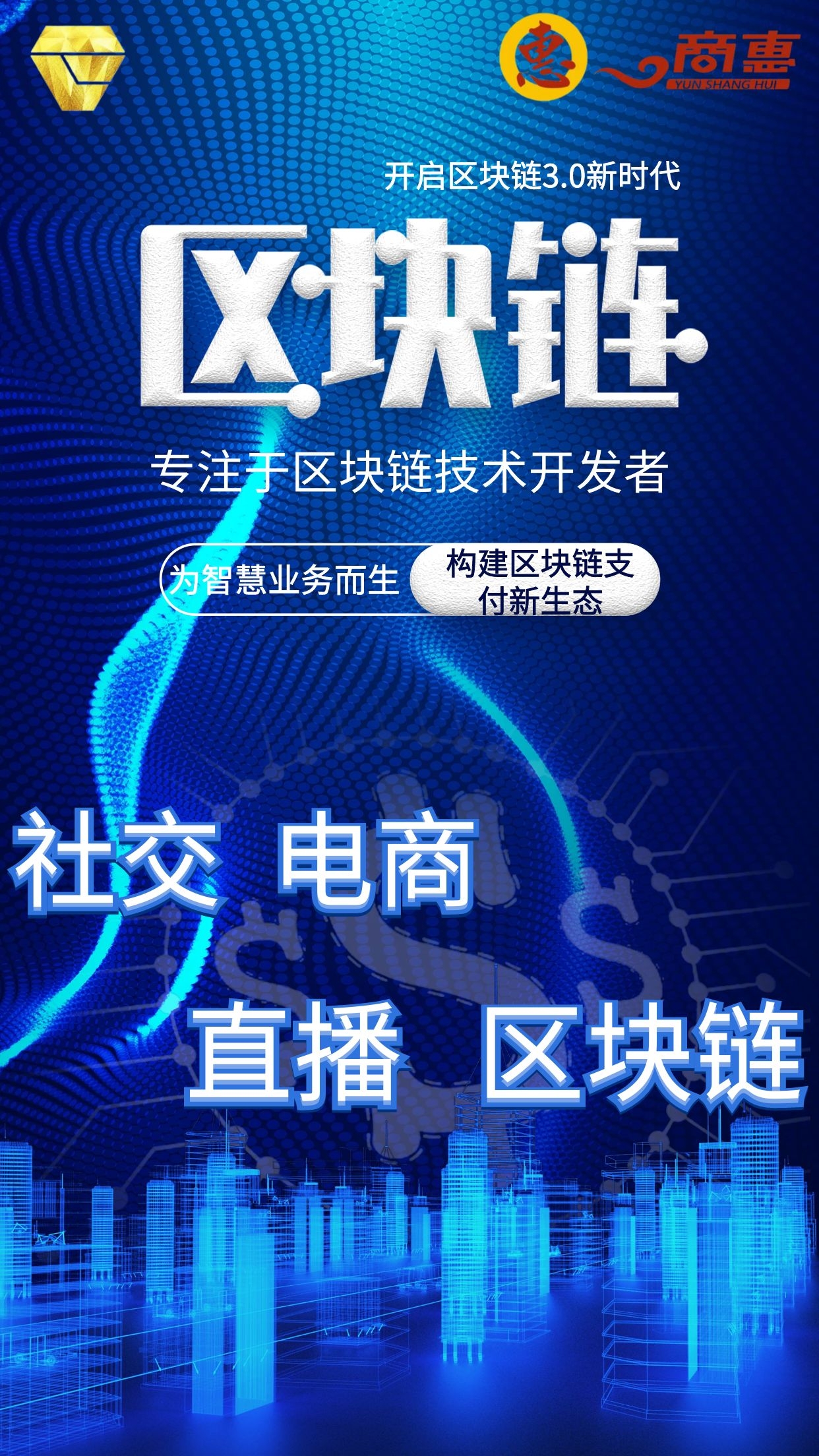 社交电商