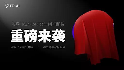 DEFI生态