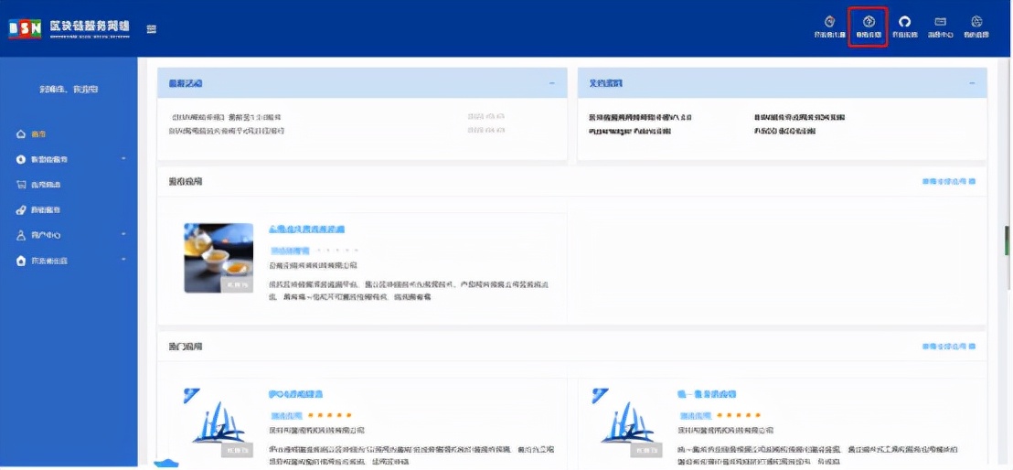 区块链服务网络