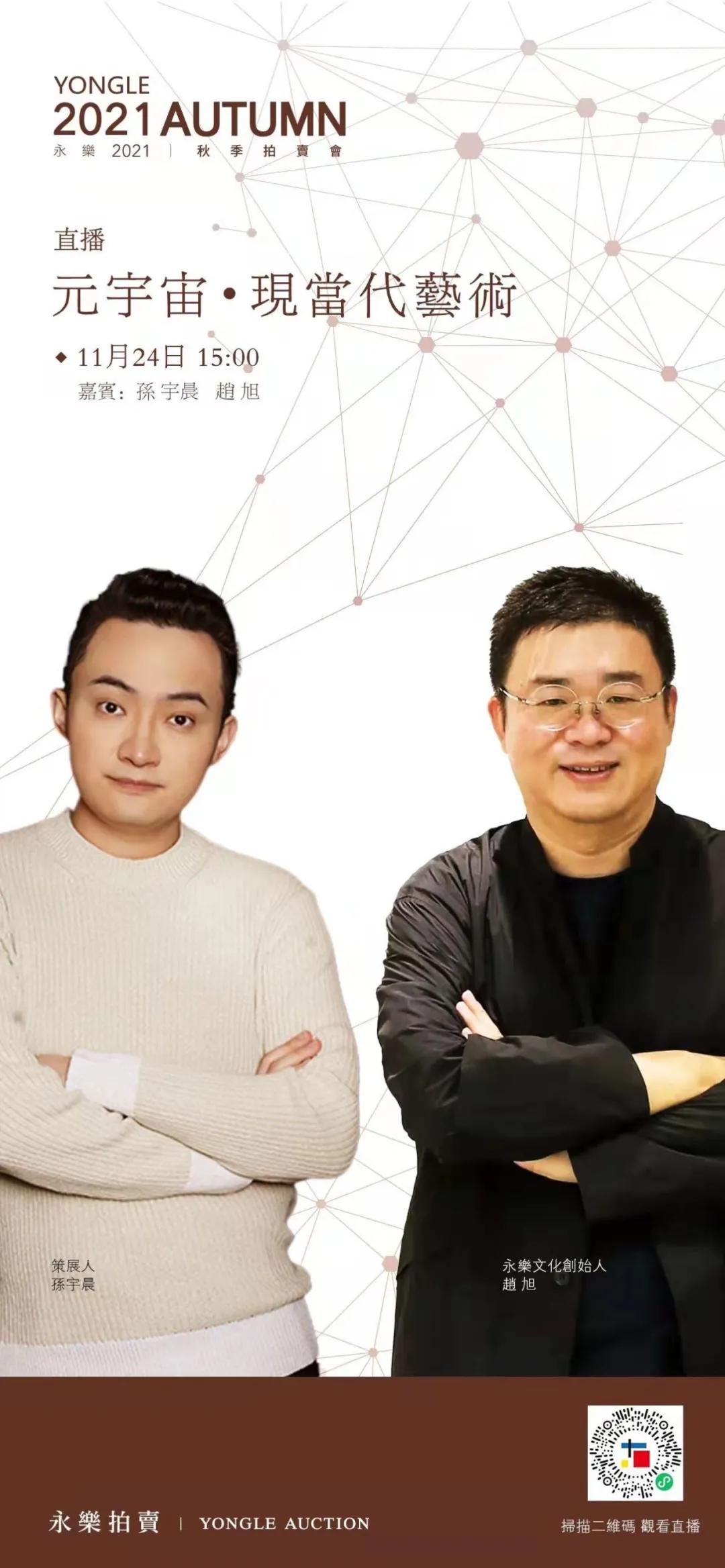 孙宇晨