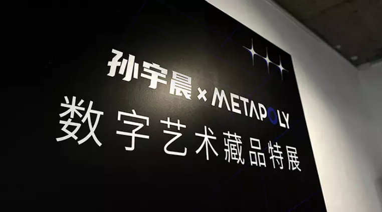 孙宇晨