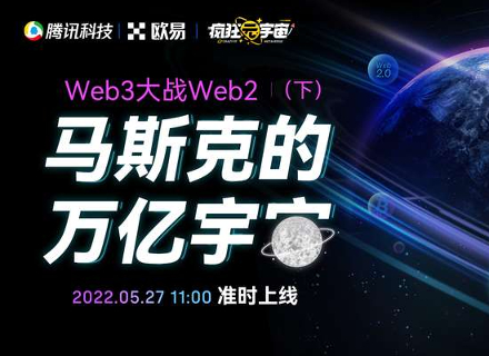 科普,Web3,马斯克