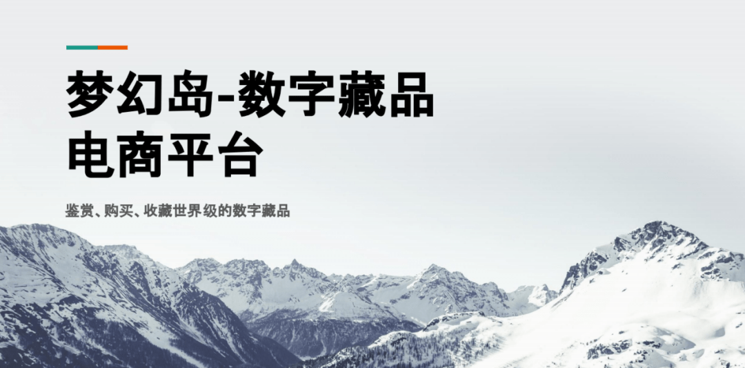 梦幻岛数藏深耕用户需求,打造玩家专属社区