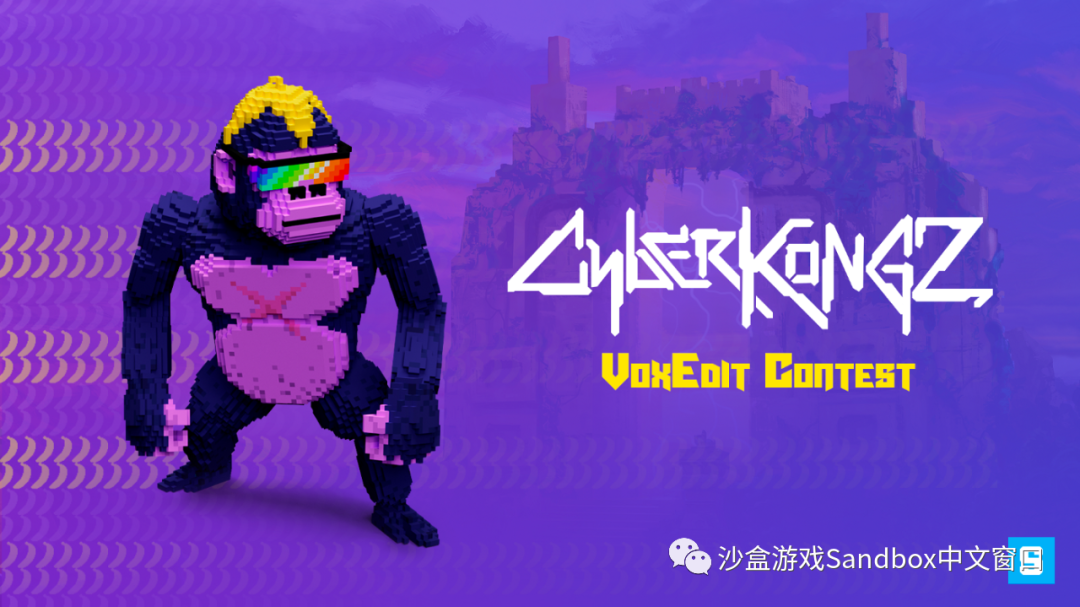 CyberKongZ VoxEdit 创作大赛来啦!