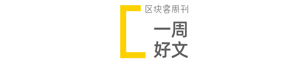 stETH大恐慌；Web3的未来 | 区块客周刊