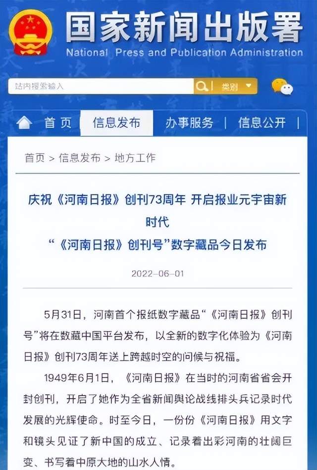 传统纸媒遇见数字藏品,数藏中国助力报业元宇宙新时代