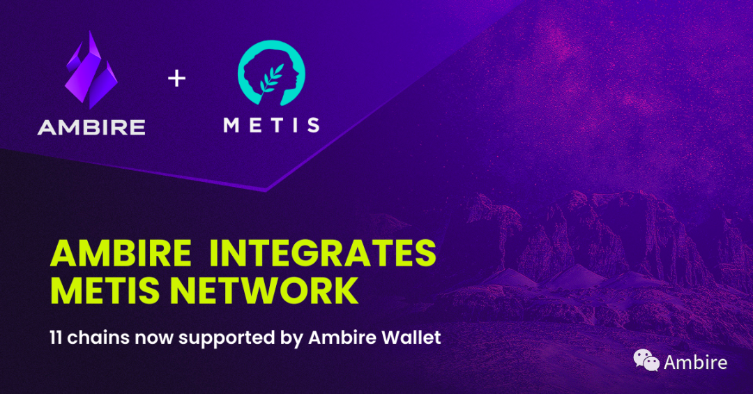 【新功能】Ambire 钱包集成了 Metis 网络