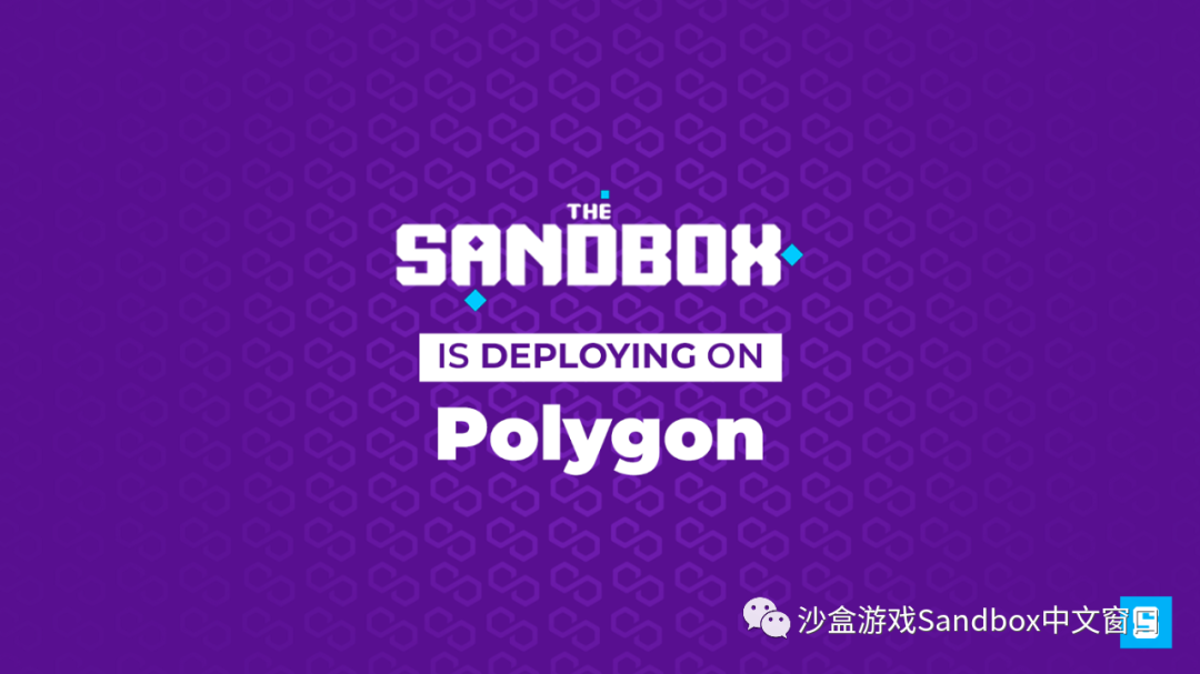 The Sandbox 正在 Polygon 网络上进行部署