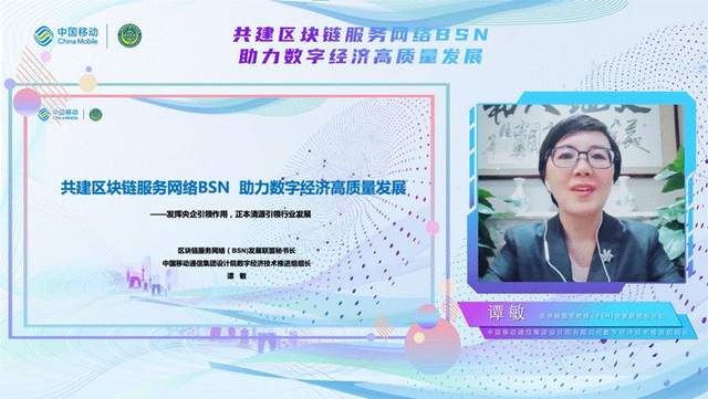 BSN发展联盟秘书长谭敏出席2022年科技周暨移动信息产业链创新大会