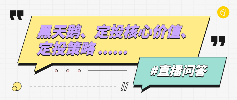 直播问答 | 加密资产定投时机与策略