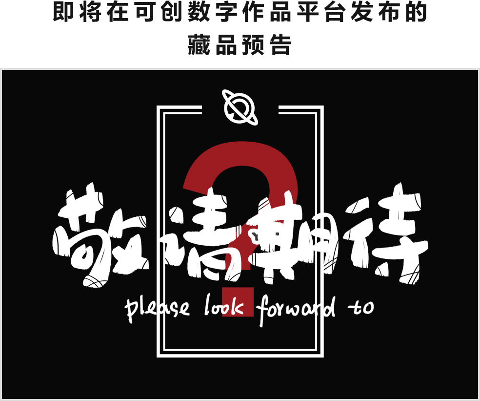 中国原创潮流IP“魔鬼猫”入驻可创平台