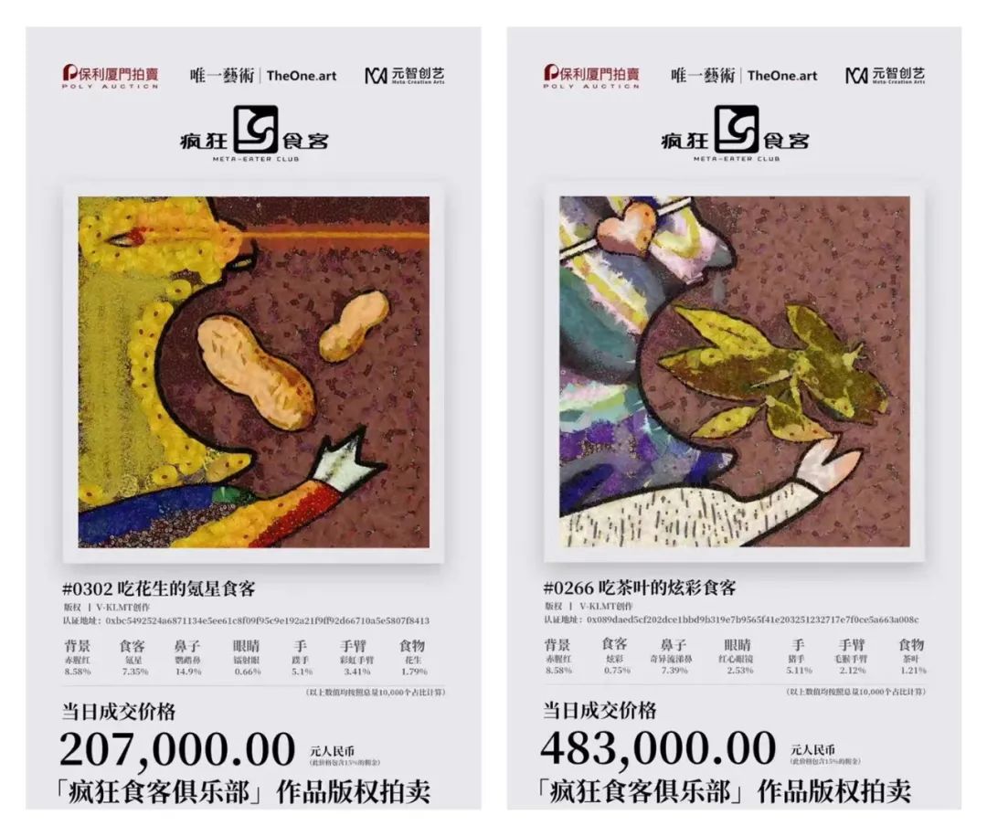 「疯狂食客」的元宇宙新布局「原始立方」,收藏价值几何?
